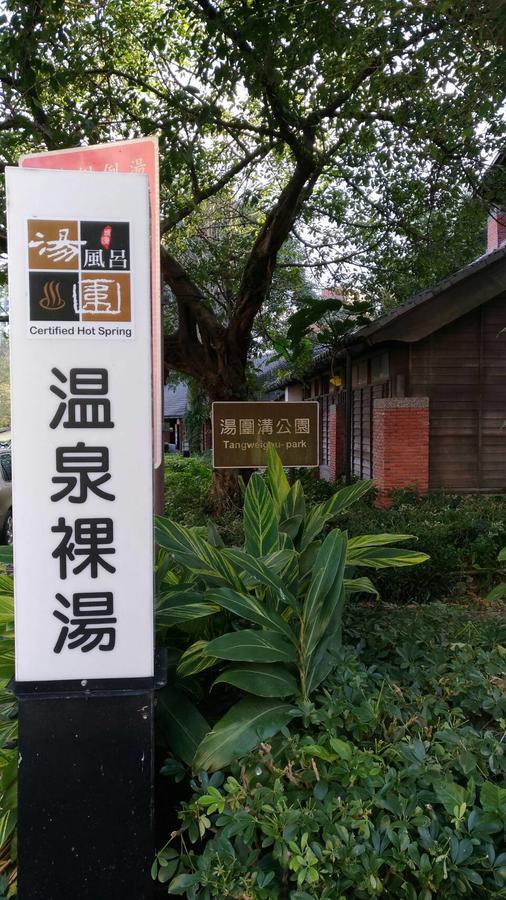 Greeting House Apartment Jiaoxi Exterior photo